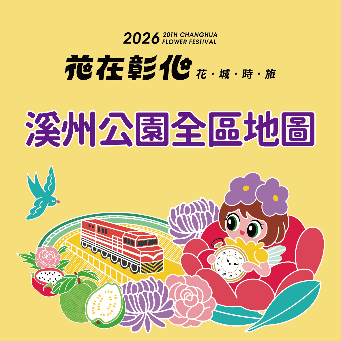 溪州公園 全區地圖